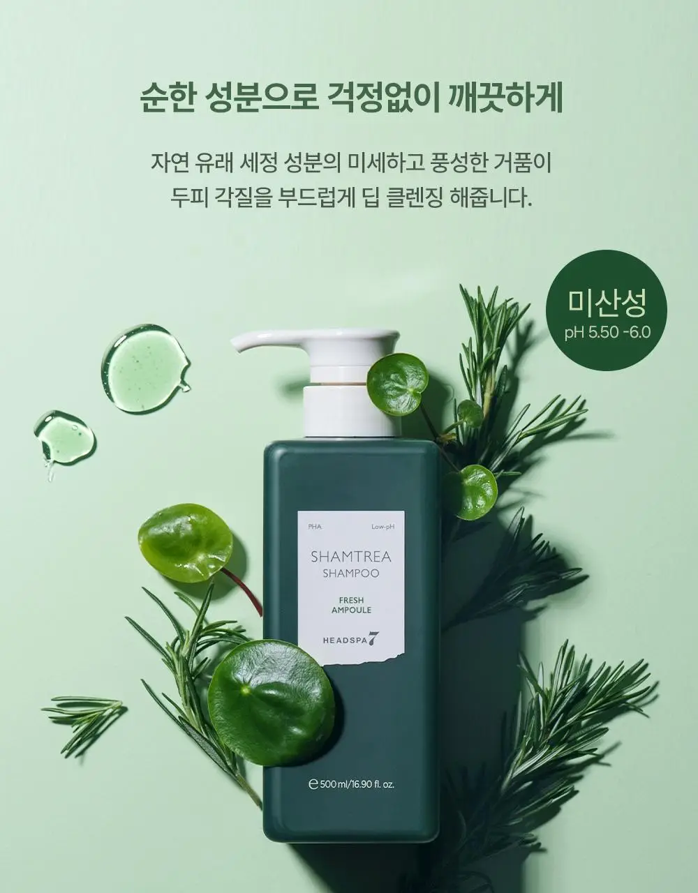 [약산성/두피진정] 헤드스파7 프레쉬 앰플 샴푸 500ml (탈모증상완화) 상세페이지 7